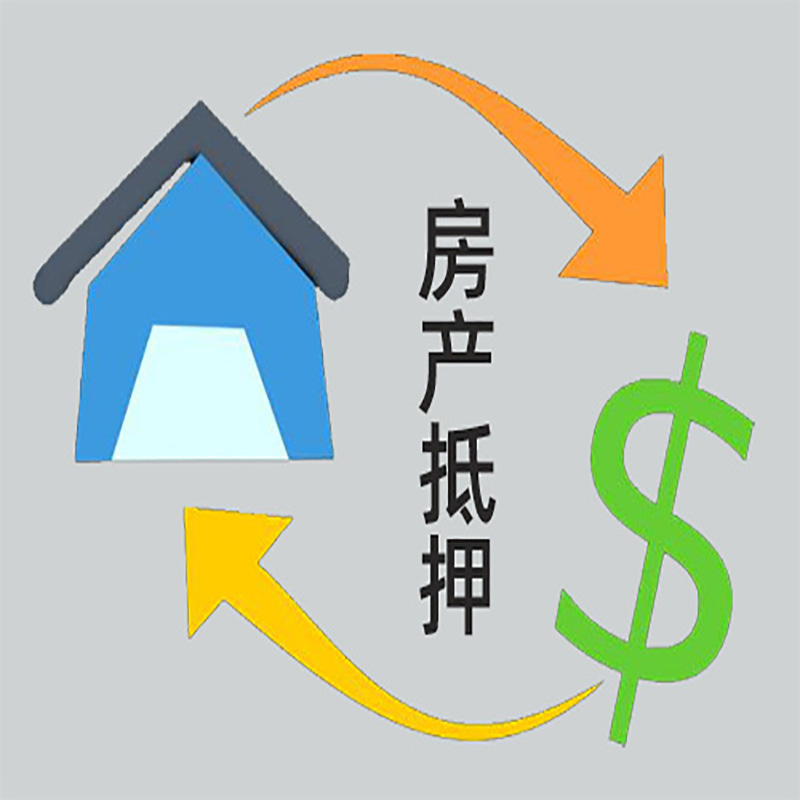 中江房产抵押贷款定义|住房抵押贷款|最新攻略